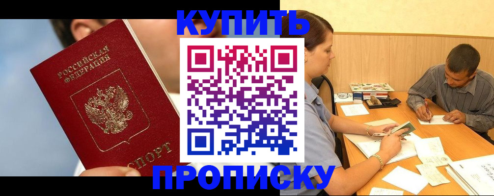 прописка гарантия в Ясном