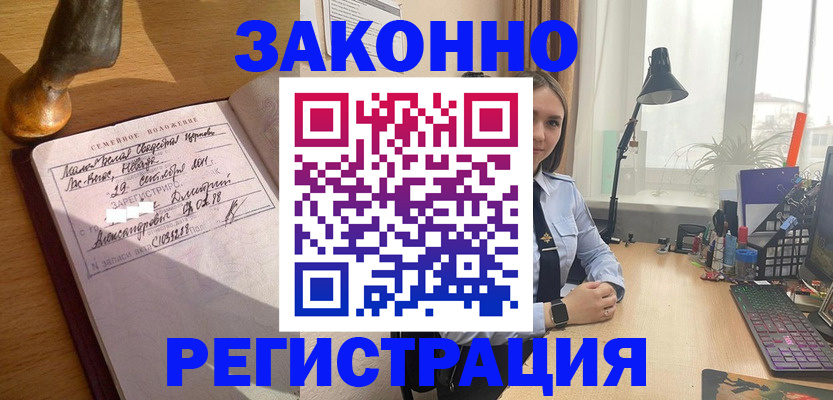 прописка от собственника в Ясном