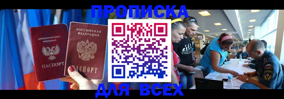 прописка для работы в Ясном